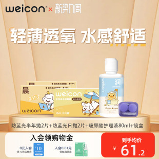 卫康晨曦防蓝光隐形眼镜半年抛2片透明水凝胶水润高清近视眼镜