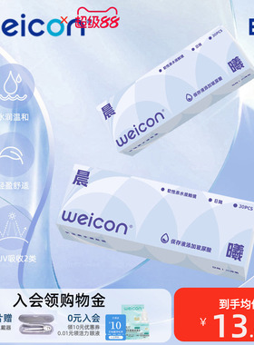 卫康隐形眼镜晨曦日抛30片透明水凝胶防uv水润透氧舒适小水片