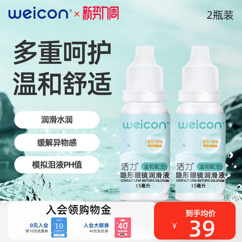 卫康活力润眼液15ml*2隐形眼镜近视小瓶滴眼美瞳润滑液护理液