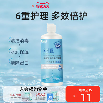 卫康X-blue隐形近视眼镜美瞳护理液水润清洁液水润瓶旗舰店正品