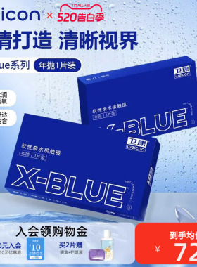 卫康隐形近视眼镜x-blue年抛1片盒水凝胶透明高清旗舰店官网正品