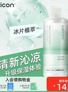 卫康晨曦近视眼睛护理液美瞳舒适清洗液舒适多功能旗舰正品