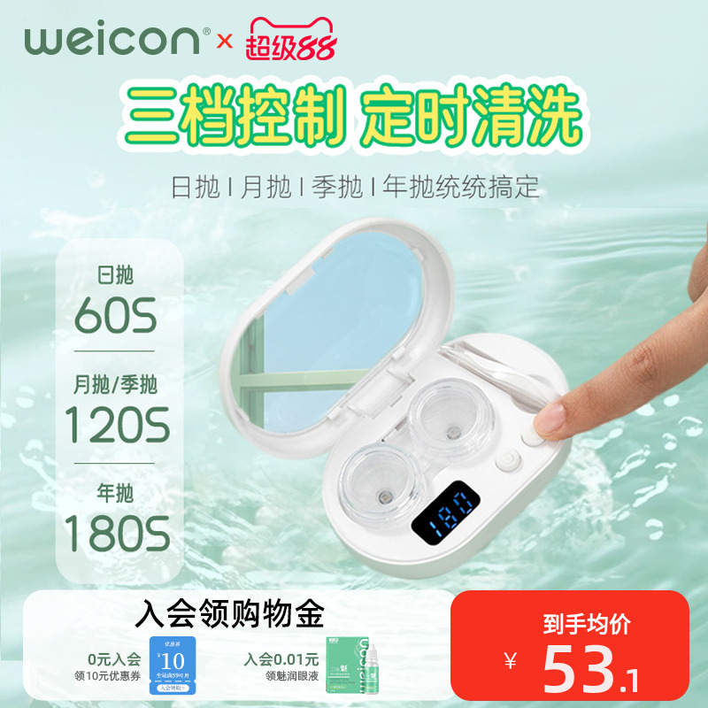 卫康隐形眼镜清洗器美瞳盒子声波全自动冲洗电动清洁仪升级版
