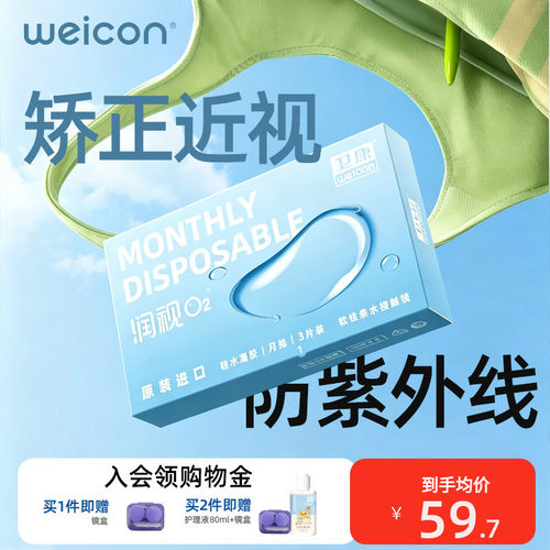 硅水凝胶隐形眼镜月抛