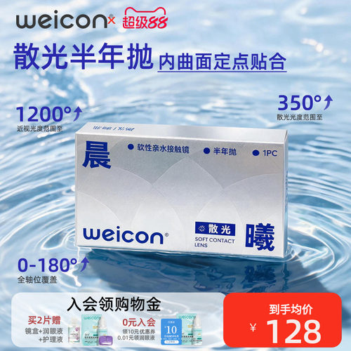 全轴位覆盖，高度散光特殊基弧