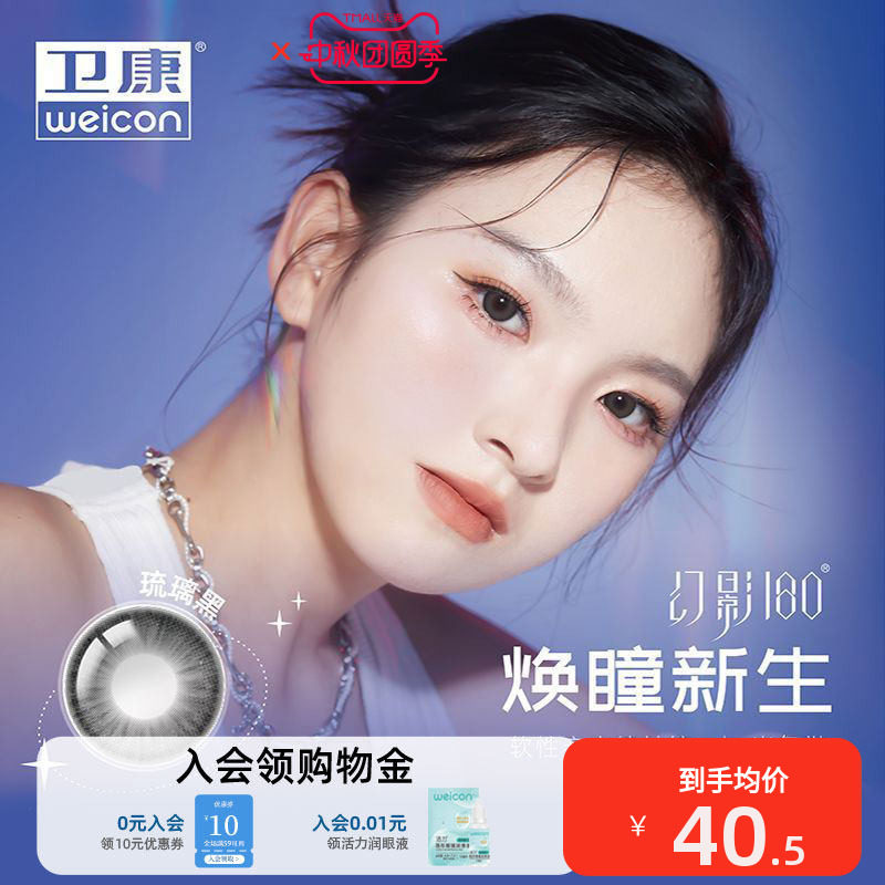 卫康幻影半年抛美瞳隐形眼镜近视学生水润舒适自然显色混血图片