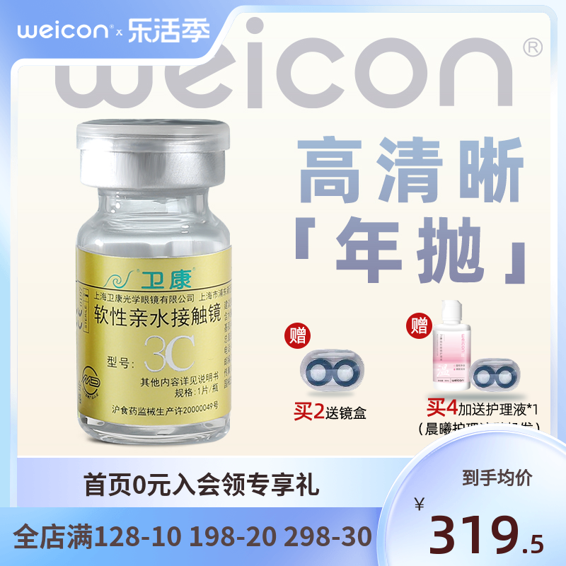 卫康金装3C高度数隐形眼镜年抛1片近视高清水润舒适薄透明旗舰店 隐形眼镜/护理液 隐形眼镜 原图主图