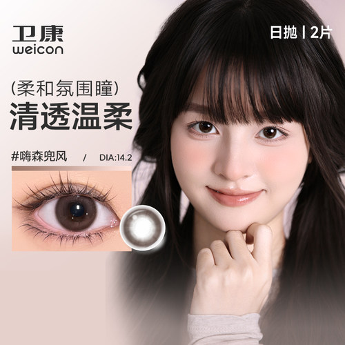 【天猫U先】卫康缤纷日记美瞳日抛彩色隐形眼镜嗨森兜风2片素颜