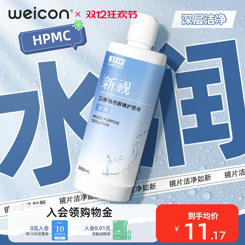 【新品】卫康晨曦近视美瞳隐形眼镜玻尿酸护理液清洗液