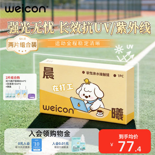 卫康防蓝光半年抛隐形眼镜2片矫正近视抗uv远离干涩水润轻薄