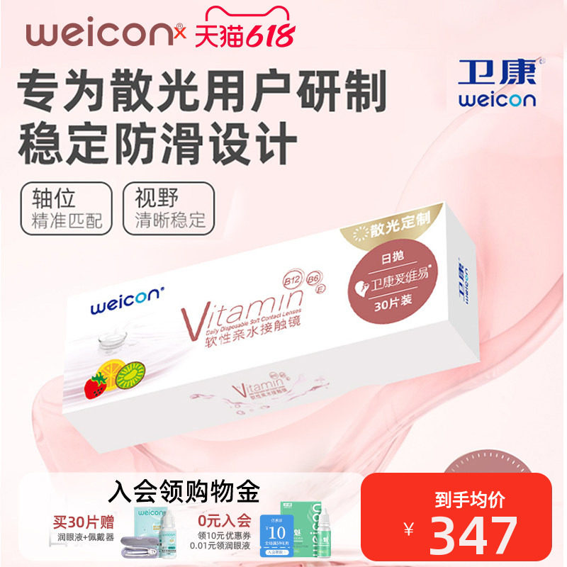卫康爱维易散光隐形眼镜日抛30片近视含特殊基弧水润透氧美瞳