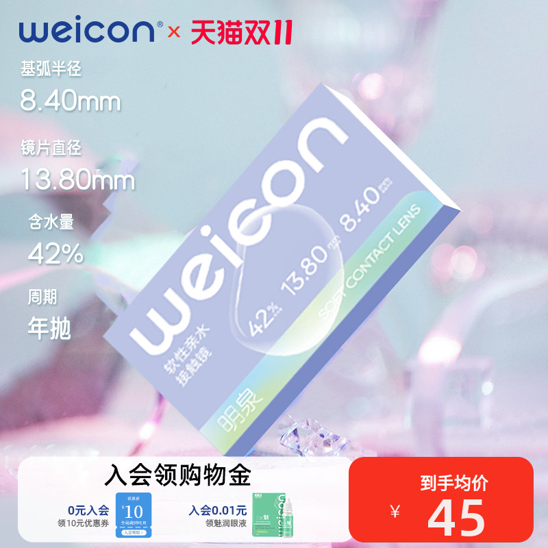 【新品】卫康隐形眼镜明泉半年抛近视高度数2000度透明保湿舒适