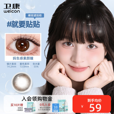 卫康缤纷日记美瞳日抛近视彩色隐形眼镜10片妈生感素颜