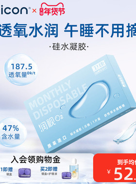 卫康润视O2硅水凝胶月抛3片装近视隐形眼镜透明高透氧舒适旗舰店