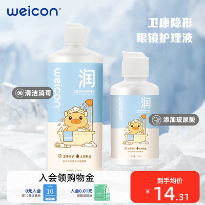 【新品】卫康晨曦近视美瞳隐形眼镜玻尿酸护理液清洗液