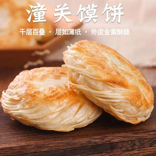 甄馍范潼关千层饼特色小吃早餐饼