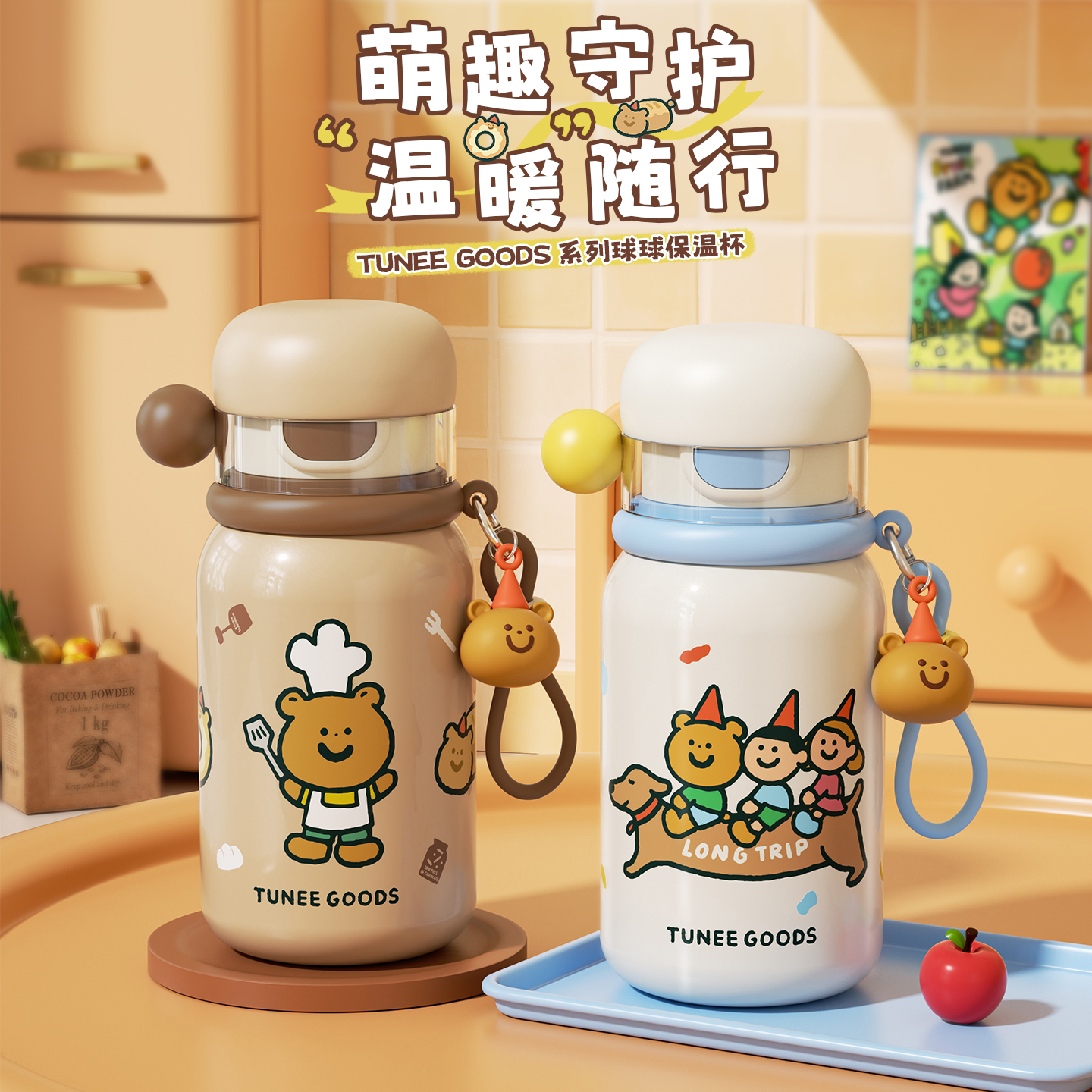 25年新款TUNEE GOODS弹盖316不锈钢球把手碗多饮分享杯球球保温杯