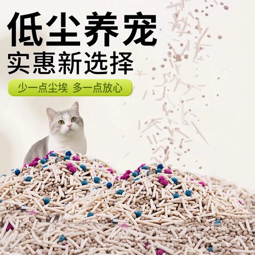汪京混合猫砂除臭无尘可冲厕