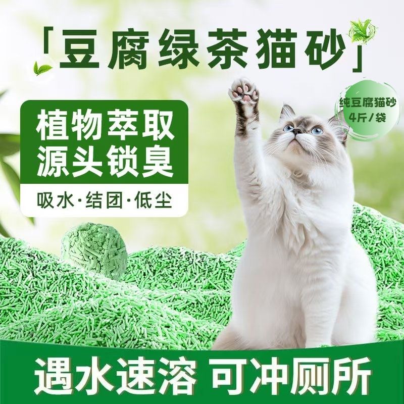 绿茶豆腐猫砂低尘除臭可溶解