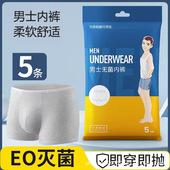 内裤 男士 旅行出差便携平角男士 男棉四角灭菌三角短裤 一次性内裤