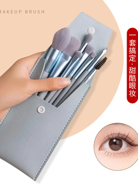 8只化妆刷套装初学者便携皮包收纳全套美妆工具修容晕染柔软毛刷