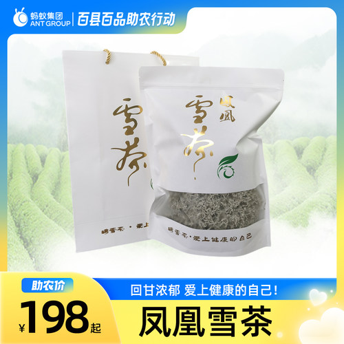 湘西凤凰雪茶250g