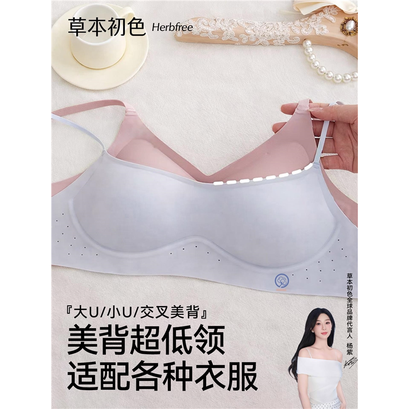 草本初超低领无痕内衣大U露背粉底液隐形细肩带美背大方领文胸
