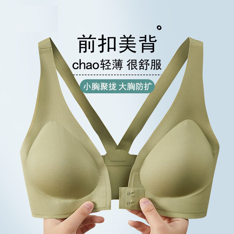 前扣内衣女聚拢无钢圈小胸无痕隐形上托收副乳防下垂一体美背文胸