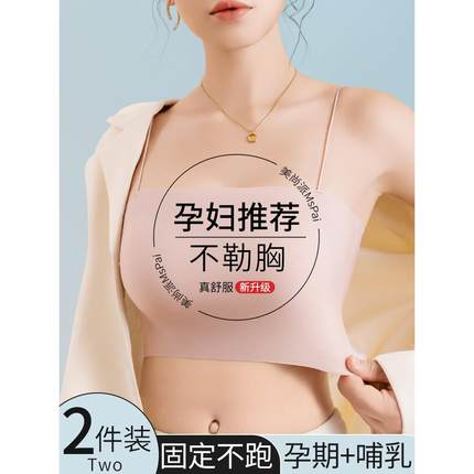 孕妇细肩带内衣女薄款怀孕期专用哺乳美背心式一体吊带抹胸文胸罩