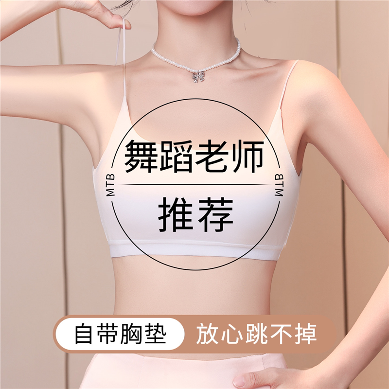 爵士舞专用吊带背心女童防走光裹胸舞蹈表演内搭隐形防滑少女文胸