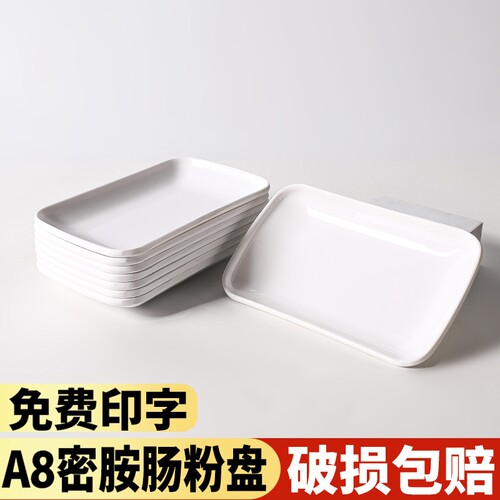 肠粉盘早餐火锅菜盘包子盘A8密胺