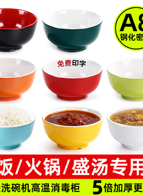 A8密胺碗小碗仿瓷小汤碗餐厅饭店自助餐专用米饭碗耐高温防摔批发
