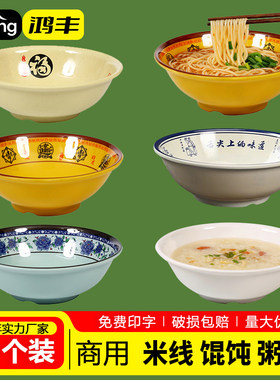 密胺反口碗商用中式工厂直销