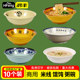 10个装密胺反口碗仿瓷早餐店粥碗豆浆碗馄饨碗稀饭米饭碗商用塑料