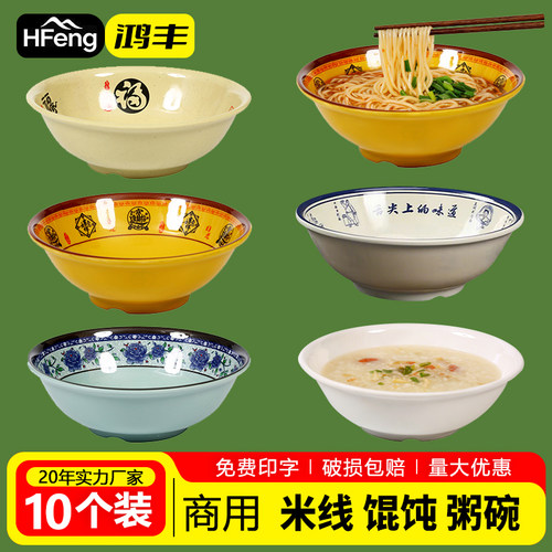 密胺反口碗商用中式工厂直销