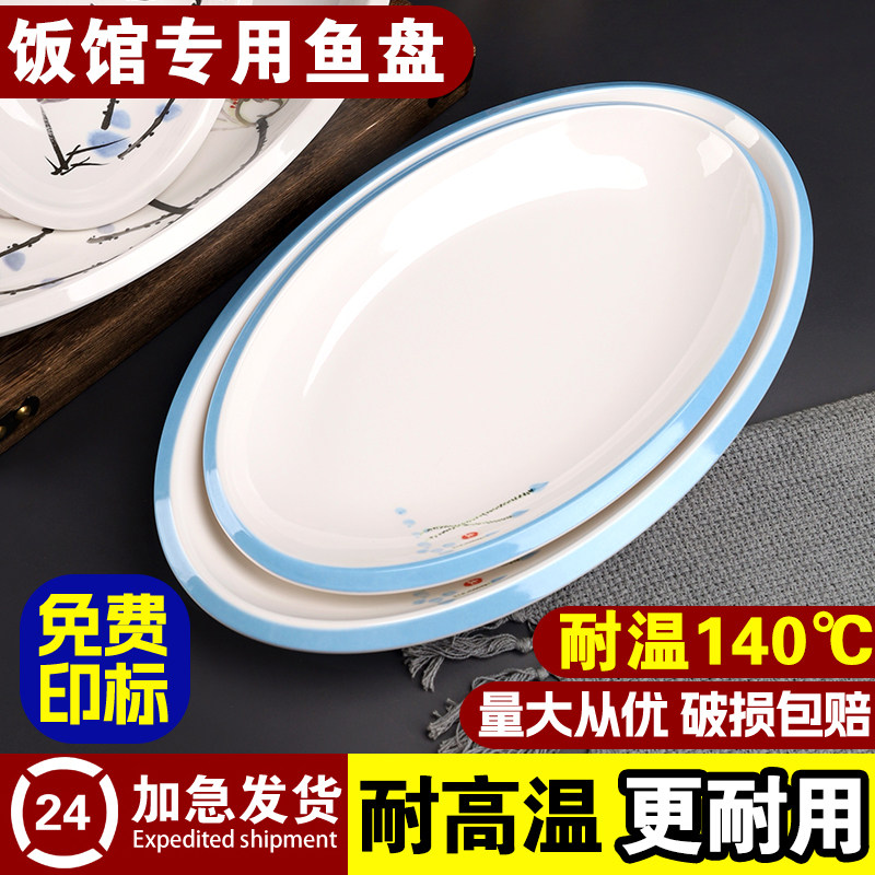 密胺A5高档鱼盘超厚防摔仿瓷荷韵椭圆形大盘子酒店饭店商用鱼盘子,餐饮具,盘,淘宝优惠券,粉丝福利购,淘宝优惠卷