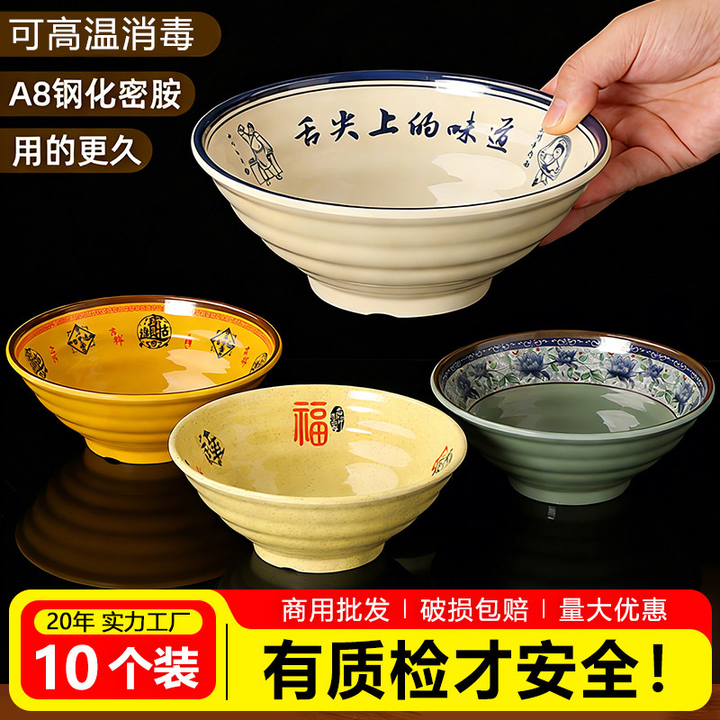 A8密胺面碗面馆专用碗仿瓷麻辣烫碗牛肉拉面碗螺蛳粉大汤碗商用碗