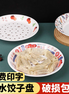 a5密胺圆盘新款饺子盘沥水双层盘子商用饺子专用盘菜盘早餐盘虾盘