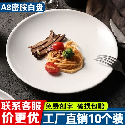 圆盘A8密胺圆形白色商用餐厅盘子