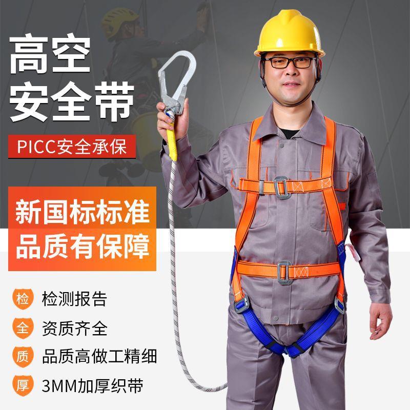 安全带高空作业安全绳套装全套带挂钩户外腰带国标五点式保险带绳