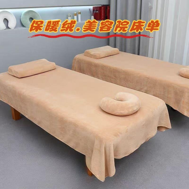 冬季保暖美容院床单加厚牛奶绒加大开孔按摩推拿理疗铺床巾
