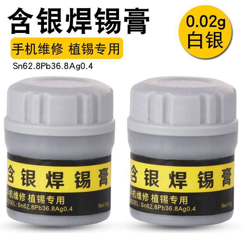 含银smt锡浆芯片贴片焊接锡膏手机维修x高中低温焊锡膏bga锡泥50g,五金/工具,焊剂,淘宝优惠券,粉丝福利购,淘宝优惠卷