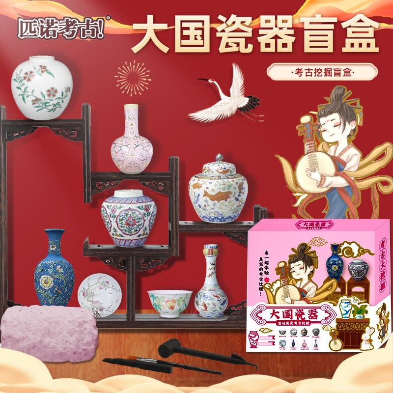 瓷器考古挖掘玩具宫廷彩瓷青花瓷盲盒大国宋瓷博物馆挖宝藏文物