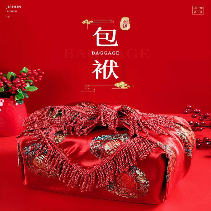 包袱皮结婚娘家嫁妆新娘陪嫁物品婚礼用品大全红包裹布喜包袱女方
