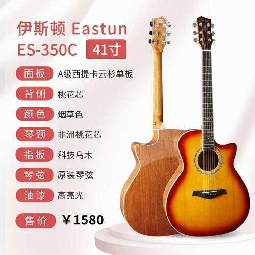 吉他工厂eastun41寸缺角圆角云杉桃花芯单板面单民谣木吉他可弹奏