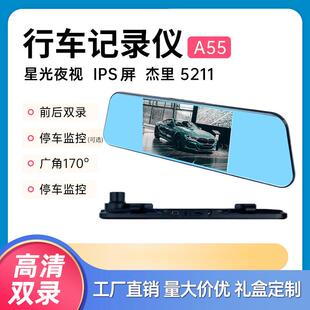 5.5寸行车记录仪高清车载后视镜前后双录倒车影像DVR包邮