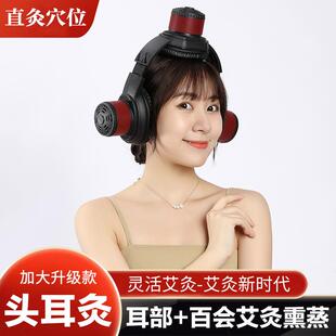 耳部艾灸盒头耳专用艾灸仪器百会穴艾灸耳朵头部家用随身灸温灸盒