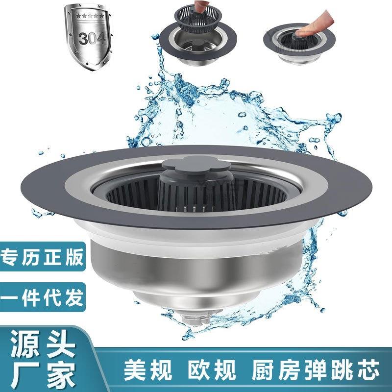 不锈钢厨房水槽弹跳芯漏水塞过滤网下水器洗衣池洗菜盆提篮跨境