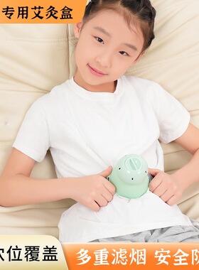 小孩专用艾灸罐随身灸盒子儿童宝宝脾胃悬灸全身通用防烫无烟工具