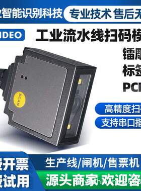 mindeo民德ES4650/ES4200二维码扫描器固定式扫码模块扫描模组枪